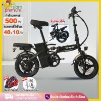 ราคา ส่วนลด1,000บาท】Siam จักรยานไฟฟ้า 500W แบตเตอรี่ลิเธียมพับได้ 48V10ah Electric bike โช๊คอัพ7อัน แจกฟรีหมวกกันน็อค (25316782604)