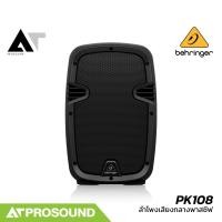 ราคา Behringer PK108 ลำโพงเสียงกลาง ขนาด 8 นิ้ว passive 2 ทาง ทนกำลังขับ 350 วัตต์ (Peak) AT Prosound (29422584334)