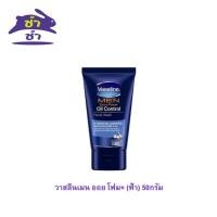 ราคา [ยกแพ็ค 3 ชิ้น] วาสลีนเมน ออย โฟม+ (ฟ้า) 50กรัม (43661558688)