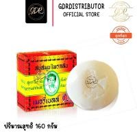 ราคา สบู่สมุนไพรกลั่น เมอรี่เบลล์ สูตรมาดามเฮง รอว์ร่า กลิ่นตะไคร้หอม 160 กรัม original herbal soap formula of madame heng 16 (9172203509)