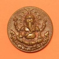 ราคา เหรียญ พระพิฆเนศ รุ่นสร้างอุโบสถถวายพ่อ ในหลวงรัชกาลที่ 9 ทรงเจริญพระชนมายุ 80 พศ 2551 พิธีพุทธาภิเษก ณ วัดพระศรีรัตนมหา (29055875930)
