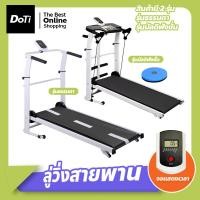 ราคา doti ลู่วิ่งออกกำลังกาย ระบบสายพาน เครื่องออกกำลังกาย Mini Treadmill (21570815864)