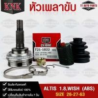 ราคา หัวเพลาขับ TOYOTA ALIS 1.8cc , WISH (ABS) (26-27-63) รหัส T21-1022 (KNKหัวเพลาขับนอก) โตโยต้าอัลติส,วิช (22379921008)
