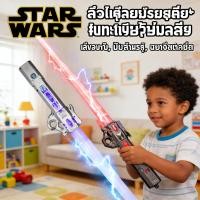 ราคา เลเซอร์ดาบสตาร์วอร์ส หดของเล่นติด ของเล่นเลเซอร์ ไลท์เซเบอร์ ดาบสตาร์วอร์สมีไฟ (48906220887)