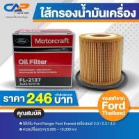 ราคา ไส้กรองน้ำมันเครื่องฟอร์ดเรนเจอร์ เอเวอเรสต์ (26141311971)