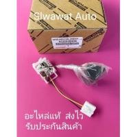 ราคา เกย์ลูกลอยในถังน้ำมัน แท้ ยี่ห้อ TOYOTA (10126640196)