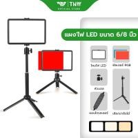 ราคา TNW 6/8 นิ้ว ไฟไลฟ์สด หรี่แสงได้ 10 ระดับ ไฟถ่ายภาพ พร้อมขาตั้ง ไฟสตูดิโอ ฟิลเตอร์มี4สี ไฟต่อเนื่อง ปรับได้360° (54706735281)