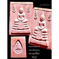 ราคา ✴️พระหางหมาก หลวงพ่อฤาษีลิงดำ วัดท่าซุง สภาพสวยงามเดิมๆ แท้ดูง่าย (19695583138)