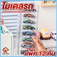 ราคา โมเดลรถ ชุด 12 คัน โมเดลรถเหล็ก โมเดลรถกระบะ รถเก๋ง ของเล่นเสริมพัฒนาการ (29438394319)