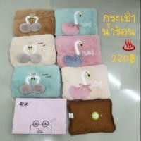 ราคา กระเป๋าน้ำร้อน แบบชาร์จไฟ (3831944436)