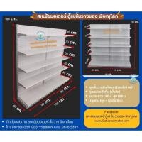 ราคา ชุดชั้นวางสินค้าแบบริมผนัง 1 หน้า รุ่นผนังหลังทึบ (พั้นชิ่ง)ขนาด ยาว 1.80 ม. สูง 1.80 ม.(ชุดต้น 1ชุด + ชุดต่อ 1ชุด) (23255827966)