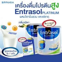 ราคา 2กระปุก รับฟรี 29g. 1ซอง Biopharm Entrasol Platinum Vanilla Milk 400 g. ไบโอฟาร์ม เอนทราซอล แพลทตินั่ม กลิ่นวานิลา (41779028994)