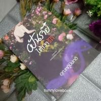 ราคา ฝันร้ายใต้เงารัก ผู้เขียน อุณหภูมิปกติ หนังสือนิยาย โรแมนติก (5025968759)