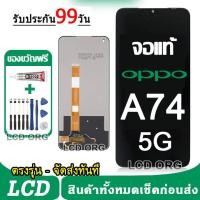 ราคา หน้าจอ LCD Display จอ + ทัช OPPO A74 5G อะไหล่มือถือ อะไหล่ จอพร้อมทัชสกรีน ออปโป้ A74 5G งานแท้ พร้อมส่ง 002 (24011154627)