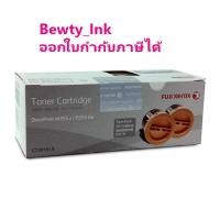 ราคา Fuji Xerox CT201919 ตลับหมึกโทนเนอร์ สีดำ ของแท้ Black Original Toner Cartridge (Twin Pack) (4954135611)