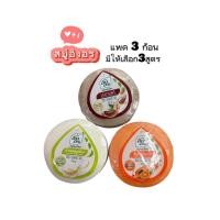 ราคา สบู่อิงอรก้อนกลม แพค 3ก้อน ปริมาณสุทธิ 160กรัมต่อก้อน￼ (26639633130)