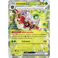 ราคา [Pokémon] ฟอเรทอสex G sv4aT 009/190 RR (24711023723)
