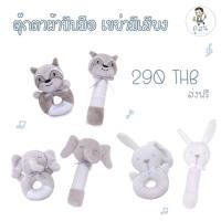 ราคา ตุ๊กตาผ้าบีบมือ เขย่ามีเสียงของเล่นเสริมพัฒนาการลูกน้อย เขย่าแล้วมีเสียง กรุ๊งกริ๊ง (5465169758)