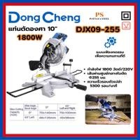 ราคา Dongcheng แท่นตัดองศา 1800W รุ่น DJX09-255 (41109423913)