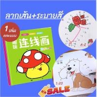 ราคา สมุดลากเส้น สมุดวาดรูปเด็ก สมุดระบายสีเด็ก วาดภาพระบายสี สมุดระบายสี นับเลข ท่อง ABC เสริมพัฒนาการเด็ก ระบายสี 2 ขวบ (22356715622)
