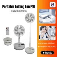 ราคา A พัดลมไร้สาย P9S/P10/P10S Fan พัดลมพกพา usb แบบพกพาพับได้ พัดลมตั้งพื้นไร้สาย (27379344674)