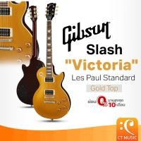 ราคา Gibson Slash “Victoria” Les Paul Standard Goldtop Electric Guitar กีตาร์ไฟฟ้า LesPaul Les Pual Victoria (26358139716)