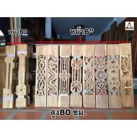 ราคา PF_Phrae | ราวบันไดไม้สัก ราวระเบียงไม้สัก หน้า5 หน้า6 (5431371992)