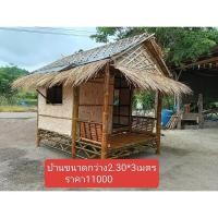 ราคา กระท่อมไม้ไผ่ ซุ้มไม้ไผ่ ศาลาไม้ไผ่ โต๊ะ เตียง บ้าน สั่งตามใจได้เลย ผลิตภัณฑ์ชุมชน ภูมิปัญญาท้องถิ่น (45352393941)