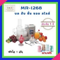 ราคา เครื่องปั่น MARA รุ่น MR-1268 เครื่องเตรียมอาหารสารพัดประโยชน์ บด สับ ซอย สไลค์ (21606578306)