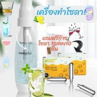 ราคา เครื่องทำโซดา soda ด่วน ฟรีก๊าช1กล่องมี10หลอด ที่ทำน้ำโซดา ทำโซดาแบบพกพา เครื่องทำโซดา เครื่องทำน้ำอัดลม (19284915830)
