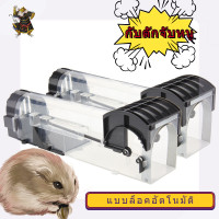ราคา กับดักจับหนูแบบล็อคอัตโนมัติ กับดักหนู กับดักหนูนา กับดักหนูพลาสติก ที่ดักหนู กับดักหนู กล่องดักหนู อุปกรณ์ดักหนู (3788072687)