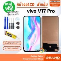 ราคา หน้าจอ vivo V17Pro จอ วีโว่ จอชุด จอ+ทัช จอvivo จอV17Pro LCD Display Touch สำหรับ vivo V17 Pro (47454807607)