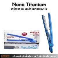ราคา เครื่องหนีบล็อคผมยืด Nano Titanium รหัส 074108141453 หนีบลื่นไม่กินผม (28508080069)