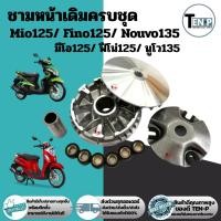 ราคา ชามเดิม YAMAHA MIO125/ FINO125/ NOUVO125 องศา ชามหน้าเดิม ชามเม็ดเดิม มีโอ125/ ฟีโน่125/ นูโว125 (56251215855)