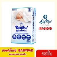 ราคา (โฉมใหม่!!!)Baby Pad แผ่นรองซับเบบี้แพด (บรรจุ 20 ชิ้น) ขนาด 30 x 45 cm (6004001137)