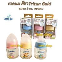 ราคา ขวดนม Attoon แอทตูน Tritan Gold soft-top สีชา ขนาด 2 oz. คอแคบ พร้อมจุกนมAnticolic คุมการไหลด้วยปริมาณรู (26550442012)
