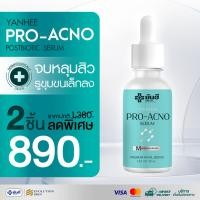 ราคา ยันฮี โปร-เอกโน่ 2 ขวด Yanhee Pro Acno Serum เซรั่มลดสิวเวชสำอาง หลุมสิว รอยสิว สูตรอ่อนโยน (42160621242)