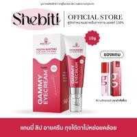 ราคา [SALE][แถมลิปออยล์] Gammy Eyecream แกมมี่ อายครีม หัวนวดเหล็ก เก็บความเย็น ครีมทาใต้ตา หัวนวด (23859903617)