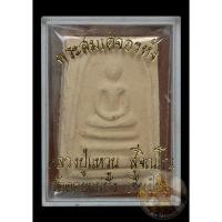 ราคา พระสมเด็จอรหัง หลวงปู่แหวน สุจิณฺโณ วัดดอยแม่ปั๋ง จ.เชียงใหม่ ปี 2520 (7555186388)