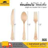 ราคา ช้อนส้อมไม้ใช้แล้วทิ้ง ช้อนไม้ใช้แล้วทิ้ง ส้อมไม้ใช้แล้วทิ้ง ความยาว 20 ซม ช้อนไม้ ส้อมไม้ มีดไม้ แพ็ค 100 ชิ้น (17958803201)