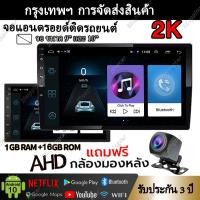 ราคา จอแอนดรอยด์ติดรถยนต์ วิทยุติดรถยนต์ แอนดรอยด์ 12 เครื่องเล่นวิทยุ FM GPS Wifi บลูทูธ EQ USB 7 นิ้ว 9 นิ้ว 10.1 (23429671413)