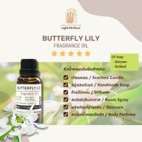 ราคา Light Me Now! หัวน้ำหอมกลิ่นดอกมหาหงส์ (Butterfly Lily Fragrance Oil) สำหรับเทียนหอม, สบู่ และเครื่องหอม [63] (23229111645)