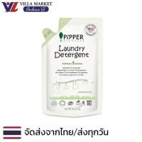 ราคา (ไม่มีโปร) Pipper Standard Laundry Detergent Lemongrass Refill 750Ml (29415462677)