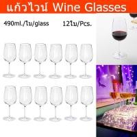 ราคา แก้วไวน์แดง ไวน์ขาว ใบใหญ่ หรูหรา 490ml (12 ใบ) Wine Glass for White Red Wine (20353593280)
