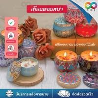 ราคา ใหม่ RBS เทียนหอมจิ๋ว เทียนหอมอโรม่า เทียนหอม ของขวัญ 60g. เทียนตลับ perfume หอมนาน เทียนตกแต่ง เทียนหอมน่ารัก (23922490593)