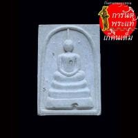 ราคา พระสมเด็จคะแนน ๘๐ ปี หลวงปู่คำพันธ์ โฆษปัญโญ ปี ๒๕๓๘ (26452881057)