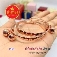 ราคา ทองเหมือนแท้❗กำไลข้อเท้าเด็กสีนาค ทองโคลนนิ่ง ทองไมครอน ทองชุบ ทองปลอม ทองหุ้ม ช่างทองจิวเวลรี่ (21572039547)