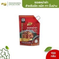 ราคา ซอสหม่าล่าเข้มข้น ผัด หมก ทา ปิ้งย่าง 150 กรัม เพียวฟู้ดส์ ซอสหม่าล่าเข้มข้น เผ็ดพริกหม่าล่า ลิ้นช้า (25727326543)