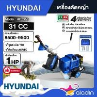 ราคา HYUNDAI เครื่องตัดหญ้า ตัดหญ้ารุ่น HD-350 EASY START (ครบชุดพร้อมสายสะพาย) ฮุนได เครื่องยนต์ 4จังหวะ ข้อแข็ง สะพายบ่า เ (18196048856)