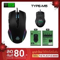 ราคา EGA Type M5 เมาส์เกมส์มิ่ง มีไฟ RGB Gaming Mouse Macro ราคาดีที่สุด (9978867633)
